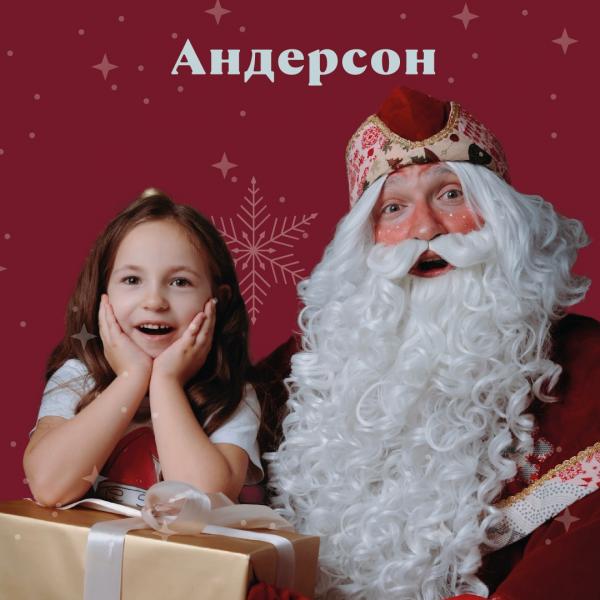 Локация АндерСон