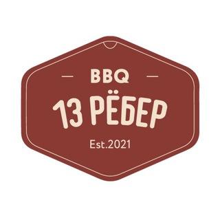Локация Бар 13 Ребер